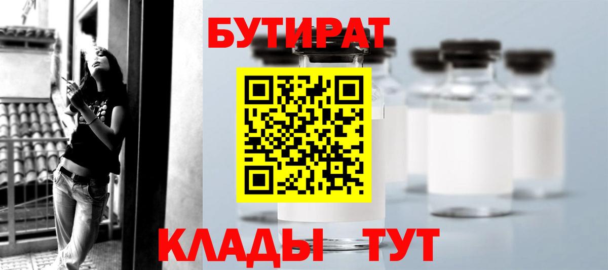 Бутират бутик  Бутират  Лангепас  Вход с VPN 