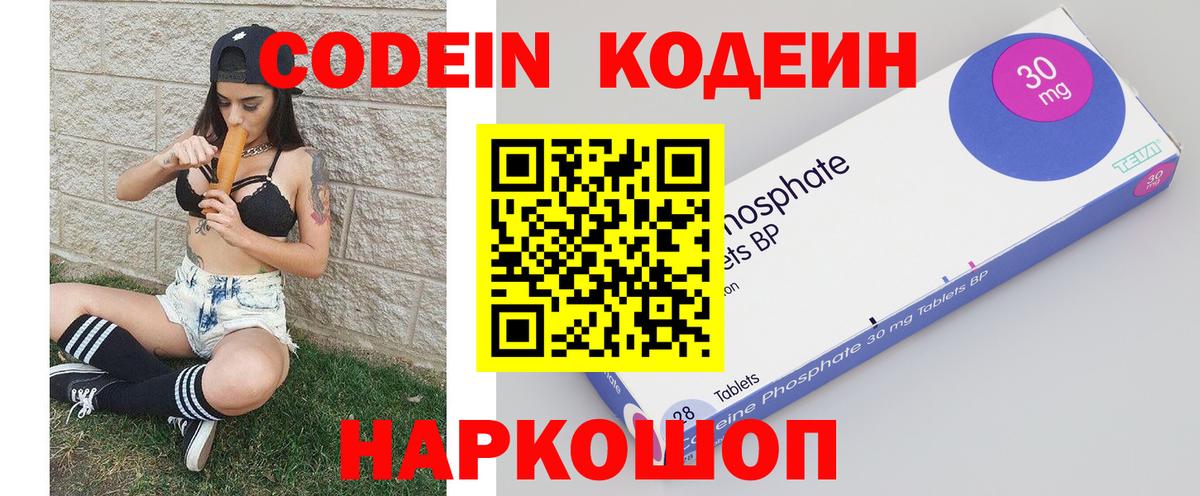 Codein Purple Drank  Codein Purple Drank  Вход с VPN  Лангепас 