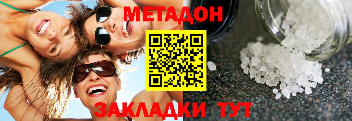 Лангепас  МЕТАДОН мёд  Вход с VPN  МЕТАДОН methadone 