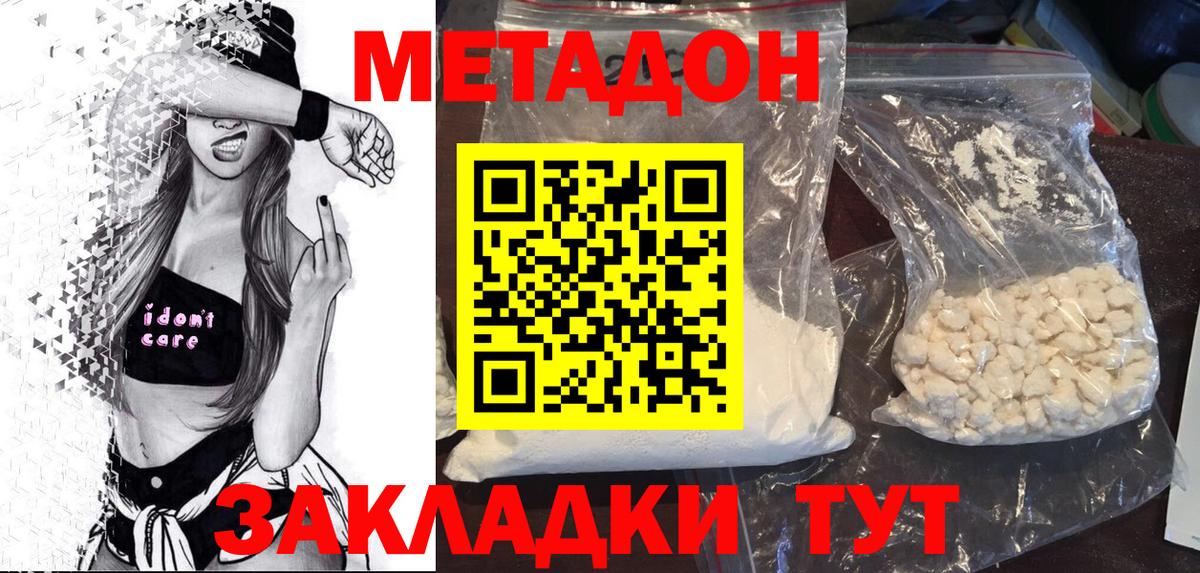 МЕТАДОН methadone Лангепас